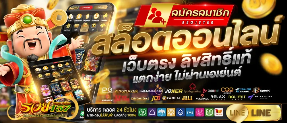 รวย 157 สล็อต ทาง เข้า