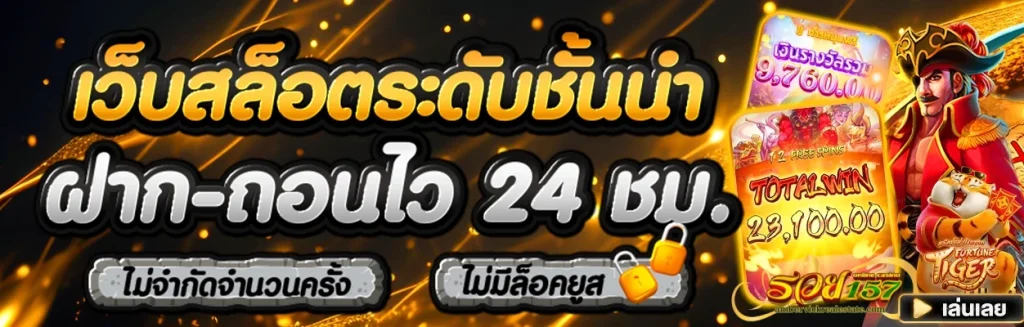 รวย157