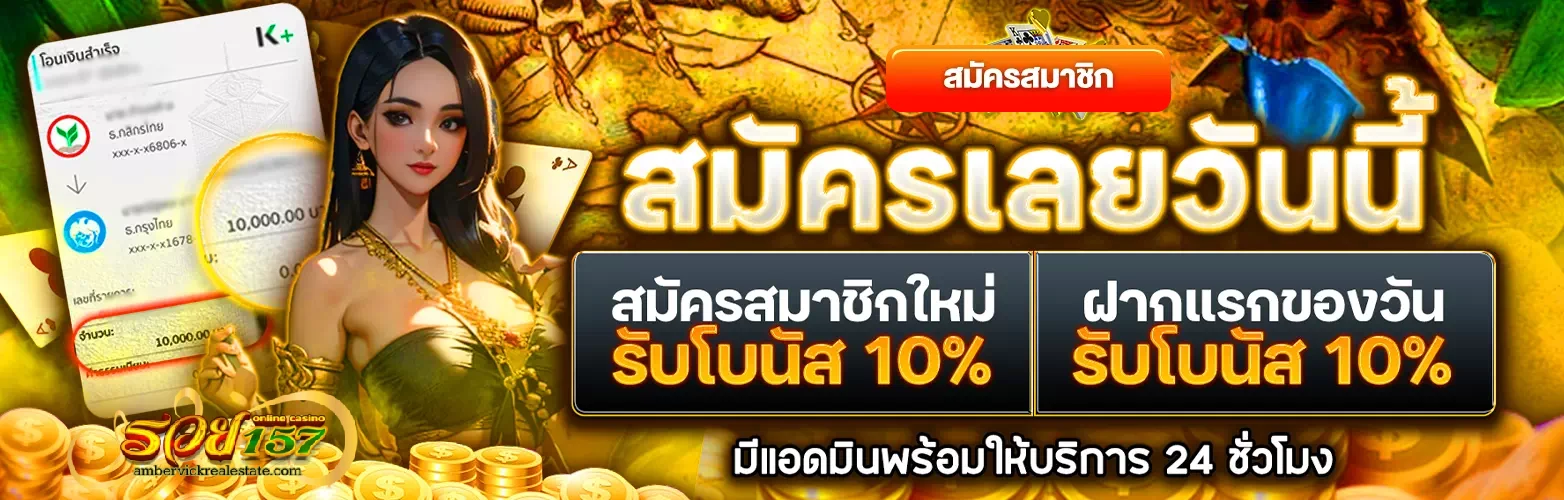 รวย157ทางเข้า